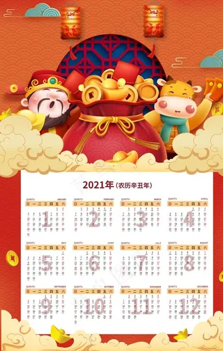 2021日历图片