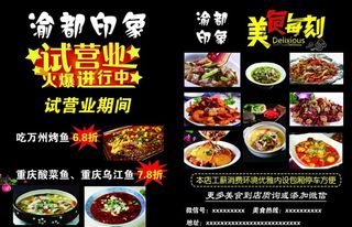 饭店宣传页图片