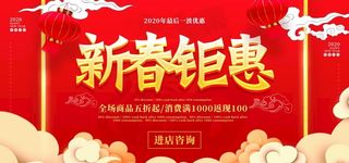 新春钜惠图片