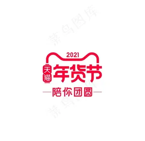 天猫年货节logo图片