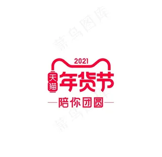 天猫年货节logo图片