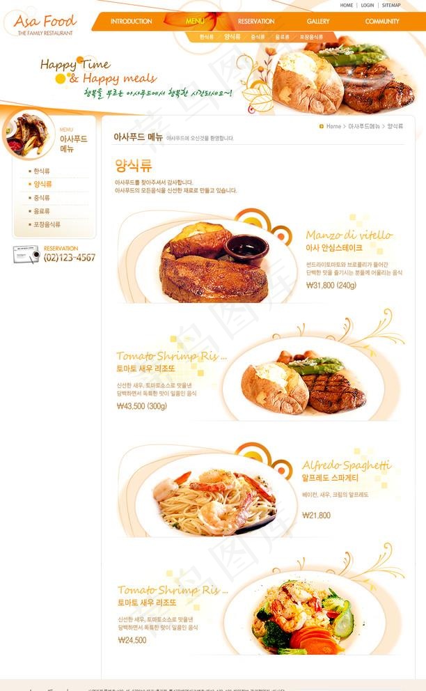 橙色韩国网页设计模板图片