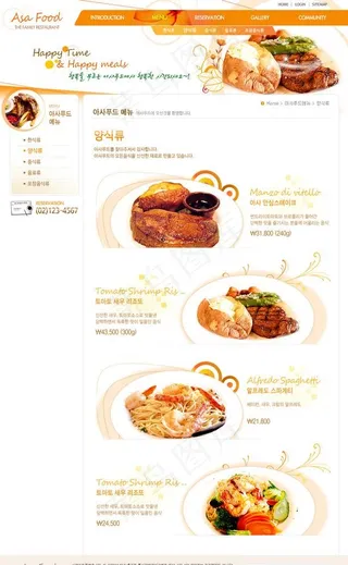 橙色韩国网页设计模板图片