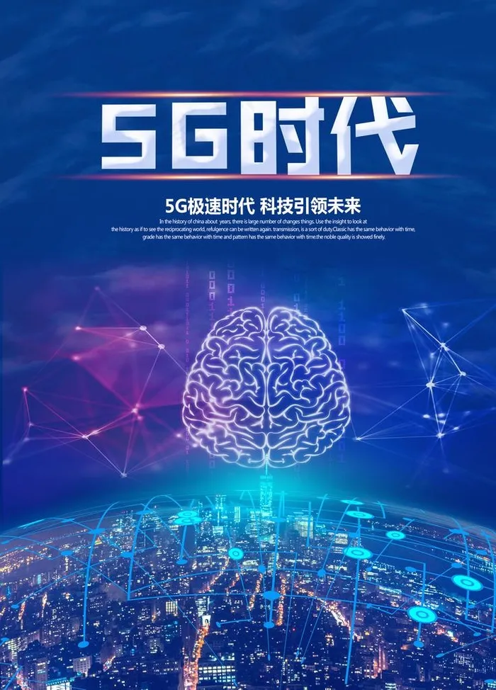5G时代图片(3543X4724(DPI:150))psd模版下载