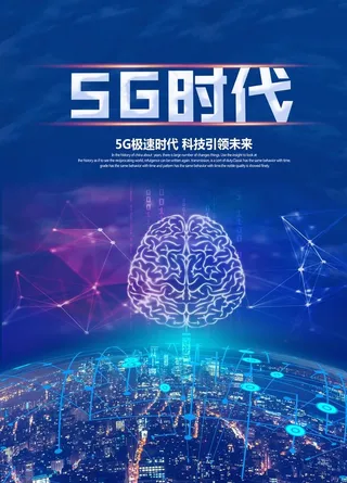 5G时代图片