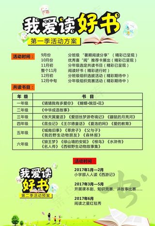 我爱读好书图片