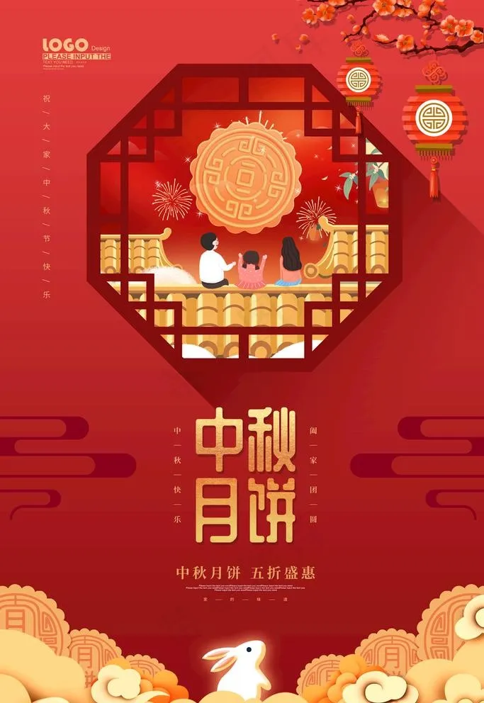 中秋图片