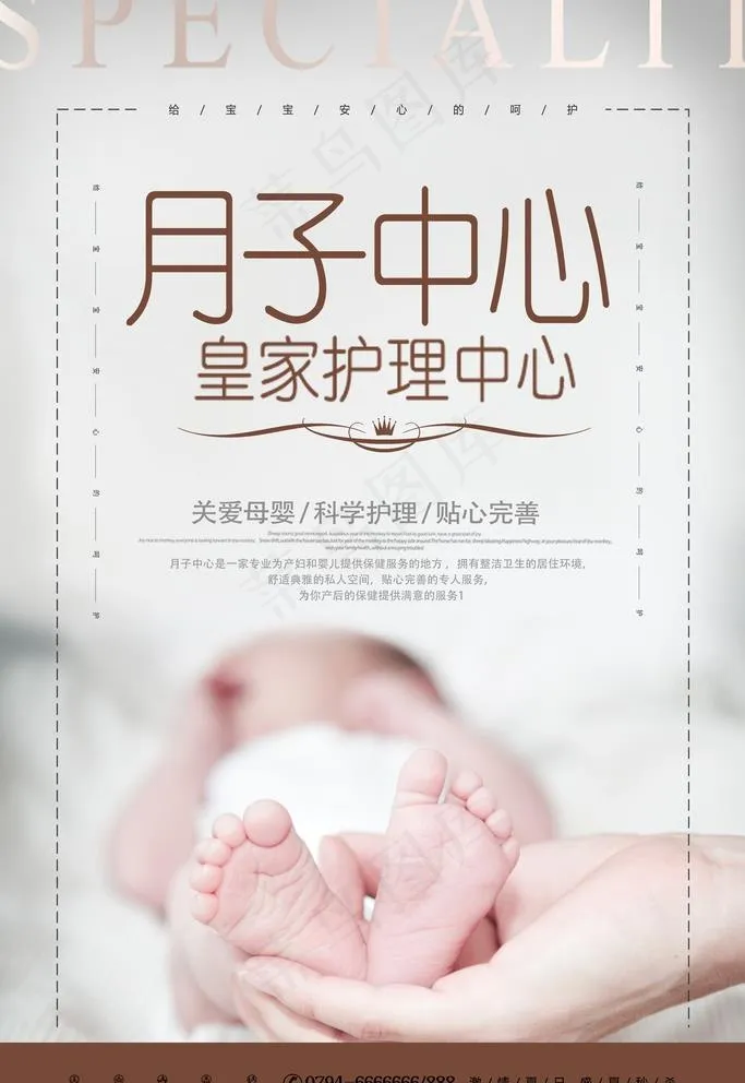 月子中心图片(4724X7087(DPI:300))psd模版下载