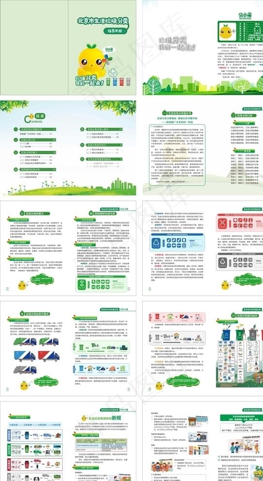 北京市生活垃圾分类指导手册图片