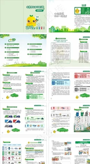 北京市生活垃圾分类指导手册图片