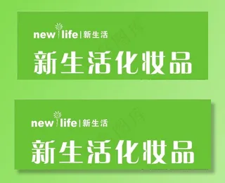 新生活LOGO图片