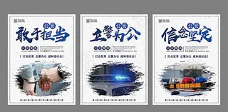 警察系列图片