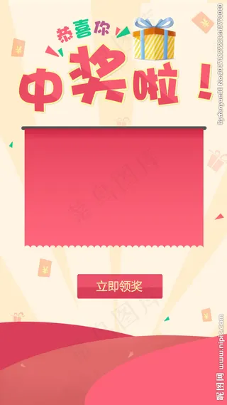 中奖领奖界面H5背景素材图片