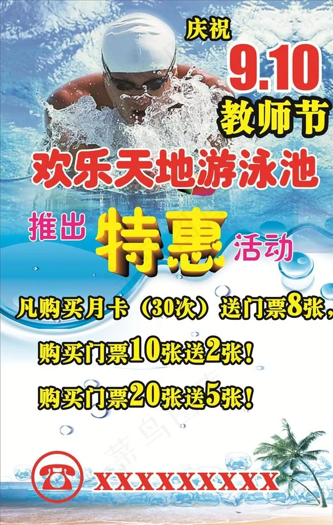 游泳馆  游泳广告图片cdr矢量模版下载