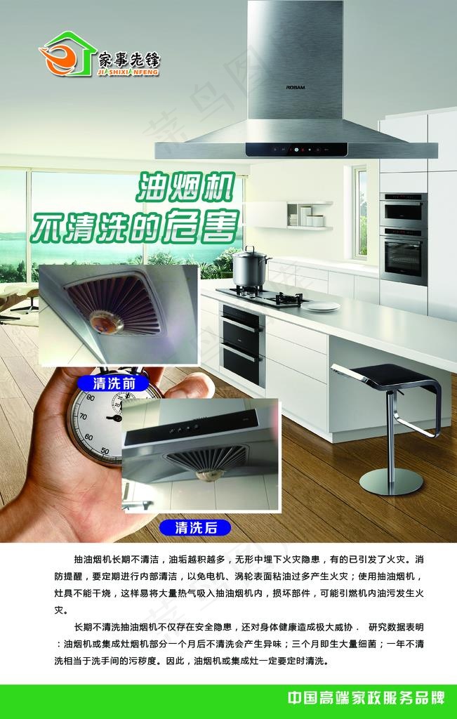 家事先锋 油烟机不清洗的危害图片psd模版下载