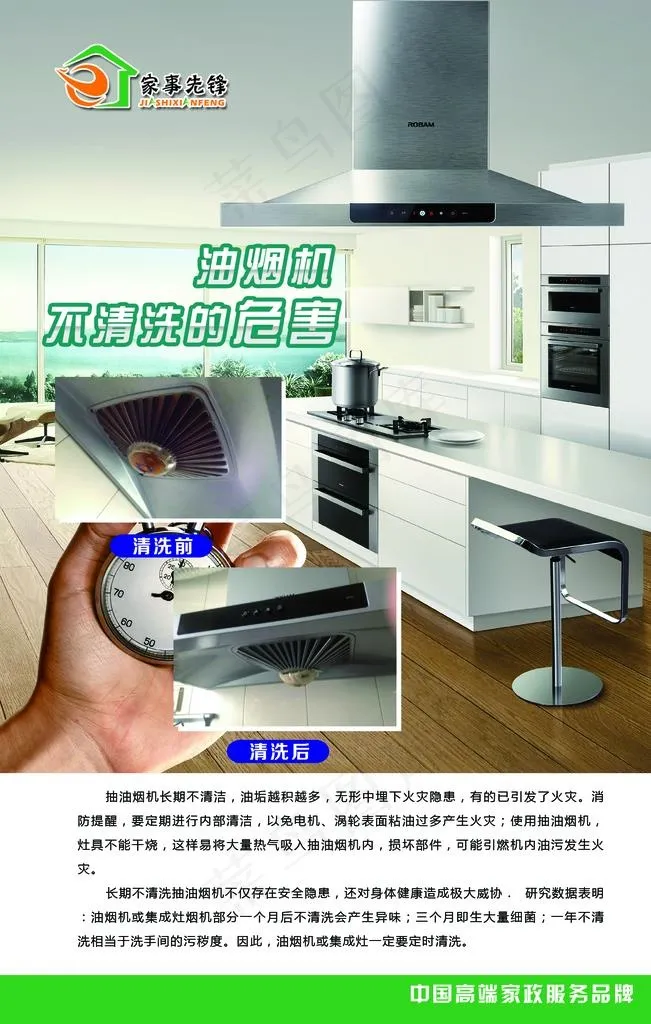 家事先锋 油烟机不清洗的危害图片psd模版下载