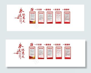 党建文化墙图片