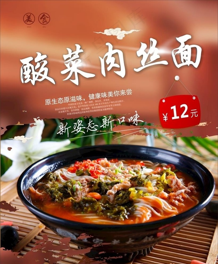 美食酸菜肉丝面海报图片(400X500)cdr矢量模版下载