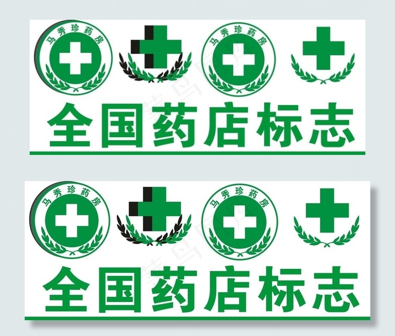 全国药店标志——高清图片cdr矢量模版下载