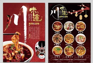 中国风川菜宣传单图片