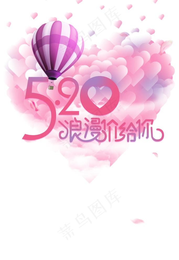 520情人节图片