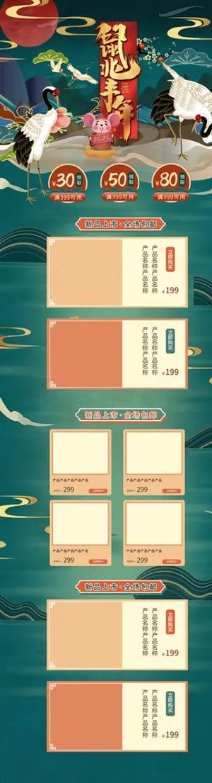 鼠年国潮首页墨绿古典春节网页新图片