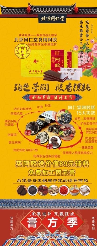 同仁堂阿胶图片
