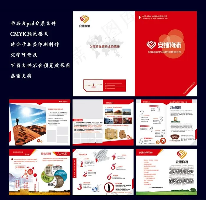 物流画册图片(5031X3437(DPI:300))psd模版下载