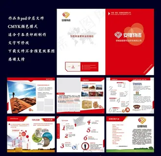 物流画册图片