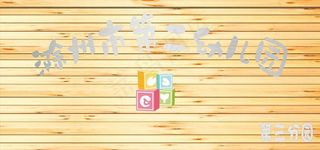 幼儿园 制度 海报 展板 写真图片