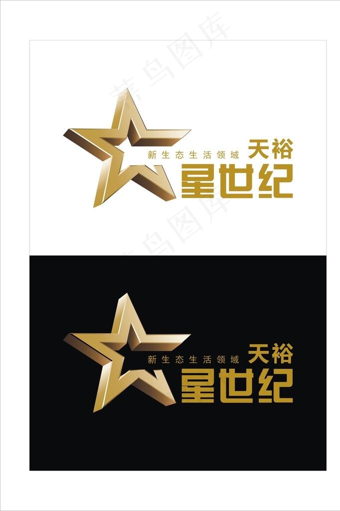 天裕星世纪LOGO图片cdr矢量模版下载