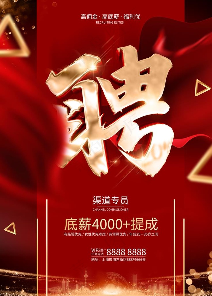 招聘图片(3543X4724(DPI:150))psd模版下载