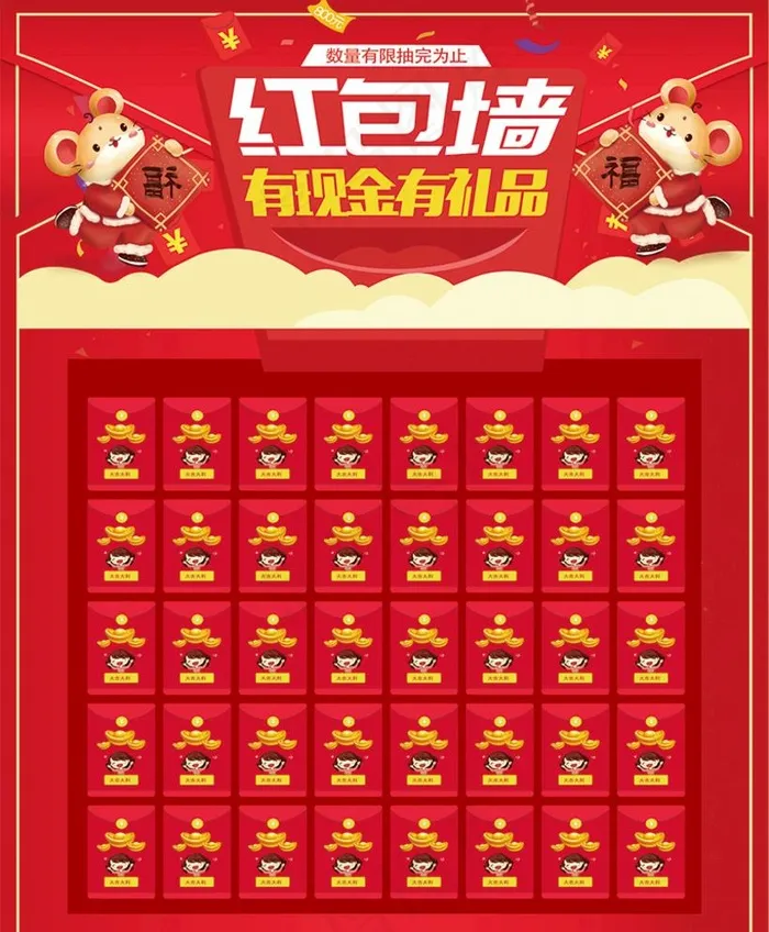 红包墙图片(2520X3150(DPI:80))psd模版下载