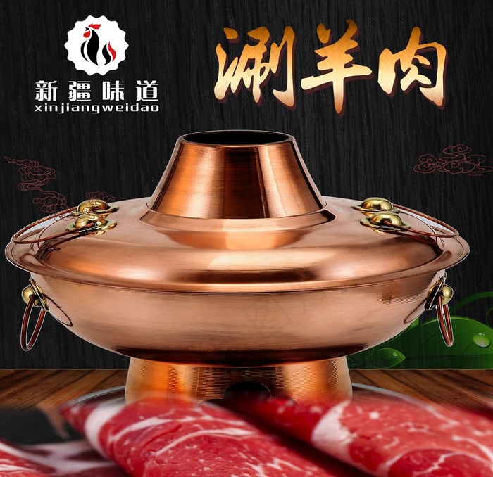 涮羊肉 涮羊肉海报 涮羊肉背景图片