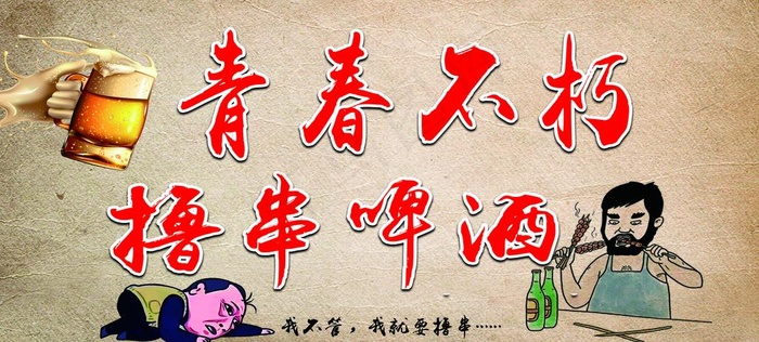 撸串啤酒背景墙图片(7880X3798(DPI:72))psd模版下载