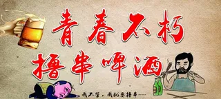 撸串啤酒背景墙图片