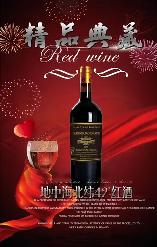红酒海报图片