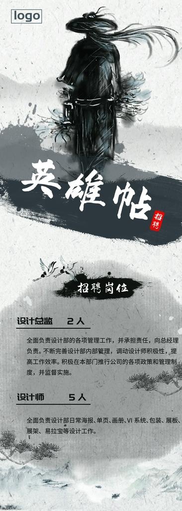 招聘海报图片(4134X10630(DPI:150))psd模版下载