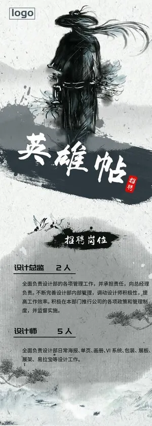 招聘海报图片