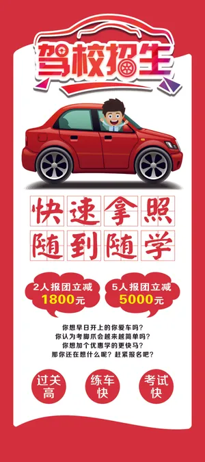 驾校招生展架图片