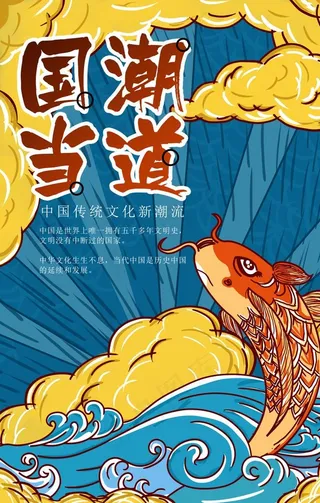 国潮海报图片