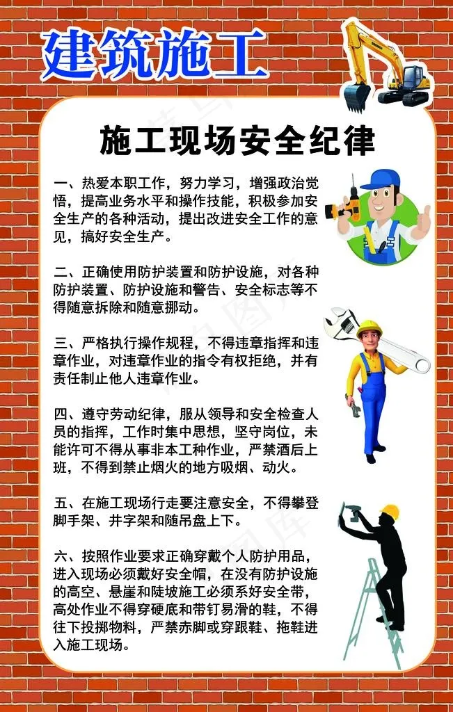 施工现场安全纪律图片(2363X3544(DPI:100))psd模版下载