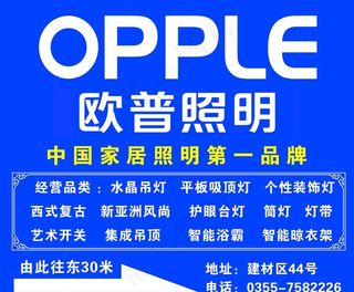 欧普照明简介图图片