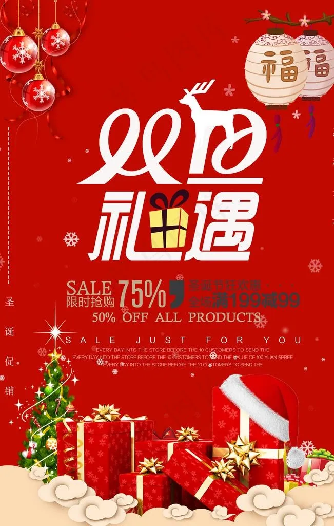 双旦礼遇季图片(3543X5315(DPI:300))psd模版下载