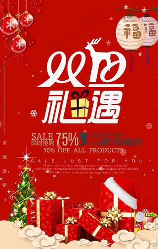 双旦礼遇季图片