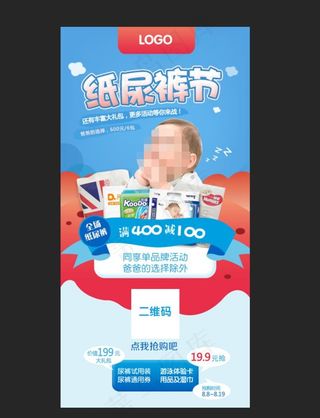 纸尿裤宣传节图片
