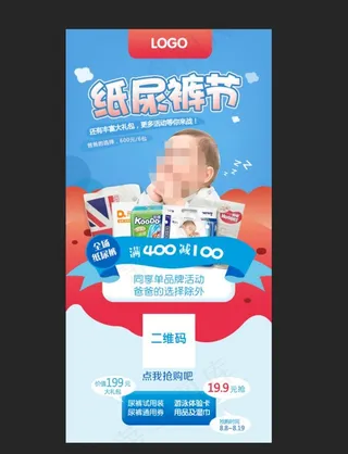 纸尿裤宣传节图片