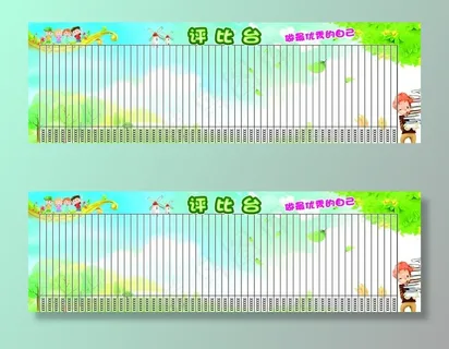 学校 班级 评比台图片