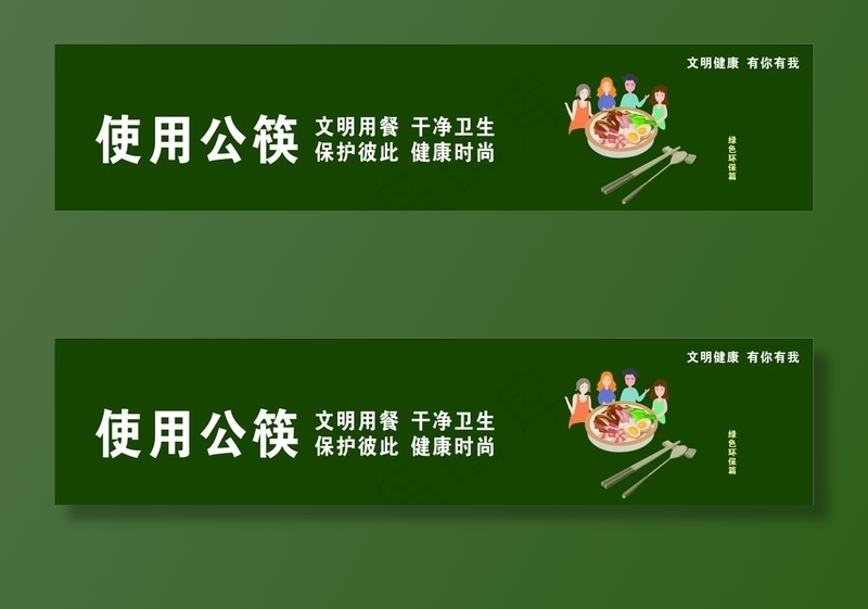 文明健康 有你有我图片cdr矢量模版下载