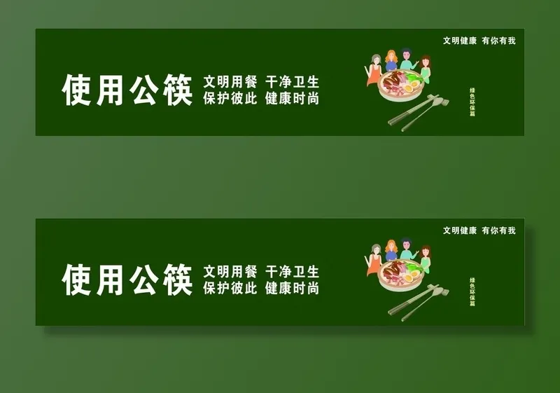 文明健康 有你有我图片cdr矢量模版下载